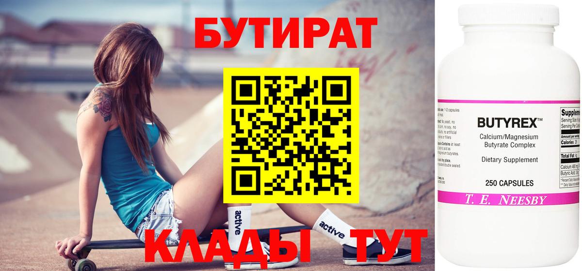 БУТИРАТ бутик Кудымкар