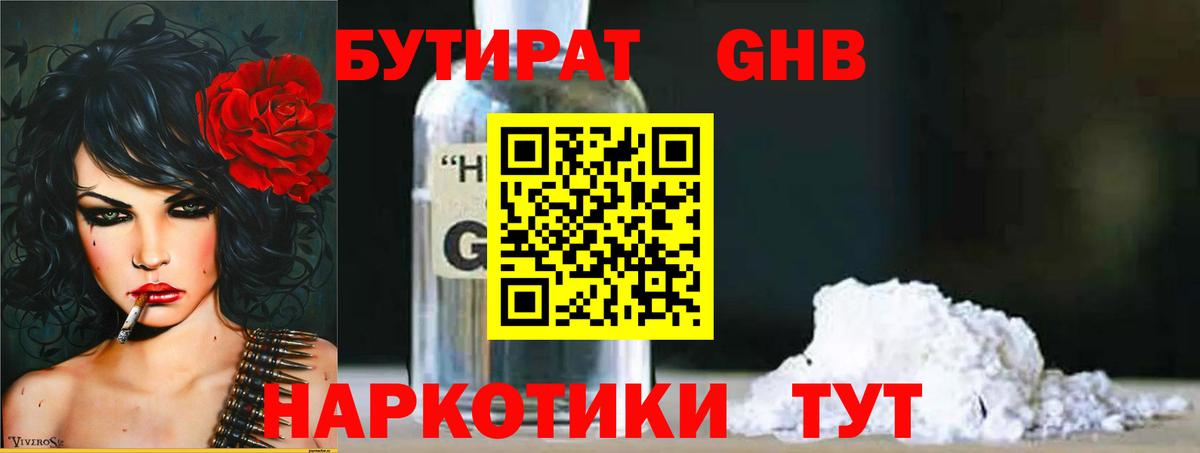 Бутират  Бутират 1.4BDO  Вход с VPN  Кудымкар 