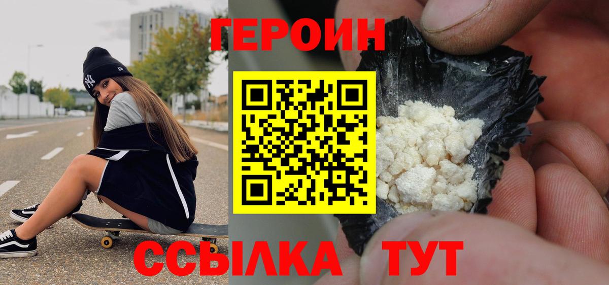 Героин VHQ Кудымкар