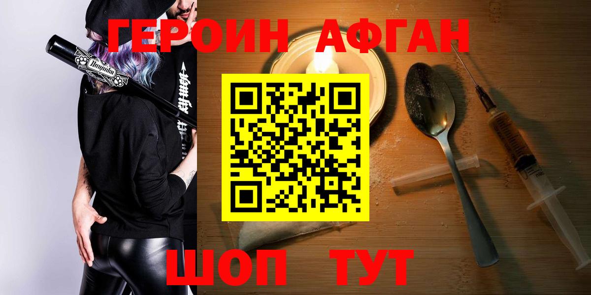 Кудымкар  ГЕРОИН афганец  Вход с VPN 