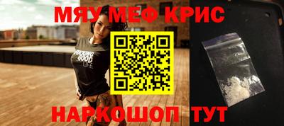 мяу мяу кристалл Комсомольск-на-Амуре