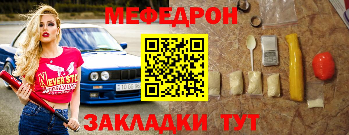 МЕФ кристаллы Кудымкар